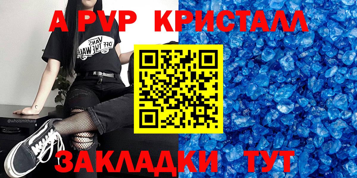 APVP Crystall  A-PVP СК КРИС  Вход с VPN  A PVP СК  Валуйки 
