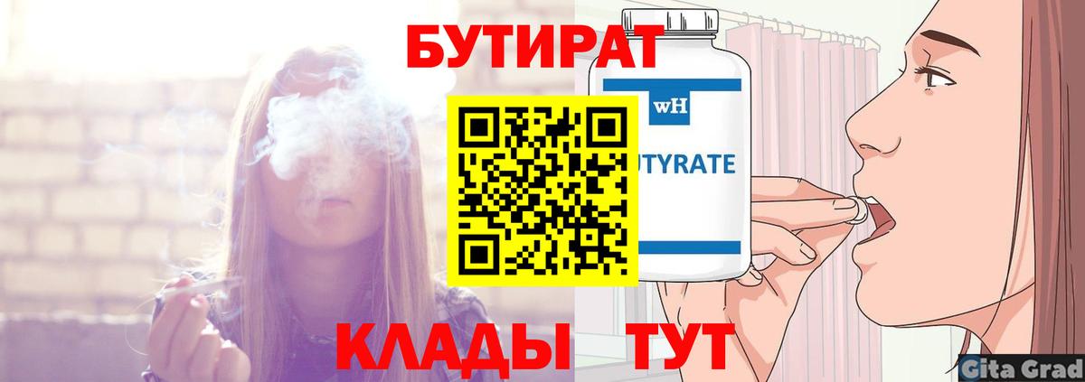 Бутират  БУТИРАТ оксана  Вход с VPN  Валуйки 