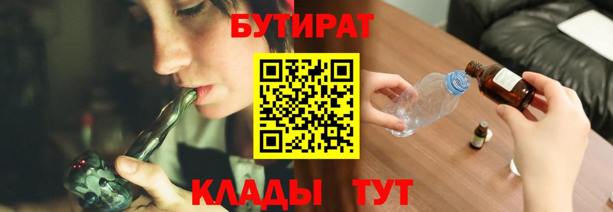 Бутират BDO Валуйки
