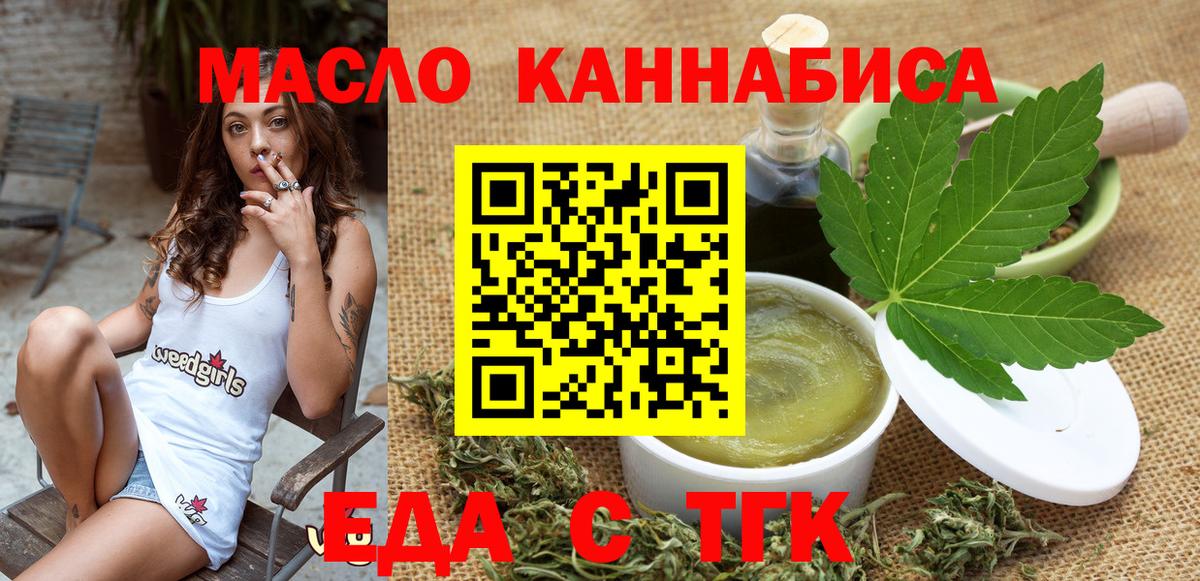 Еда ТГК марихуана Валуйки