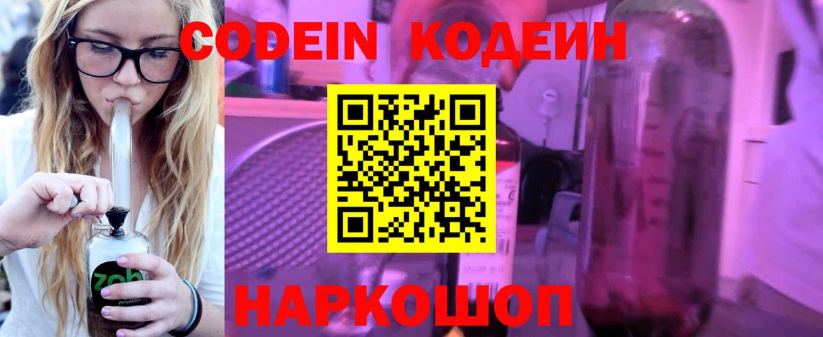 Валуйки  Кодеиновый сироп Lean напиток Lean (лин)  Кодеин напиток Lean (лин)  Вход с VPN 