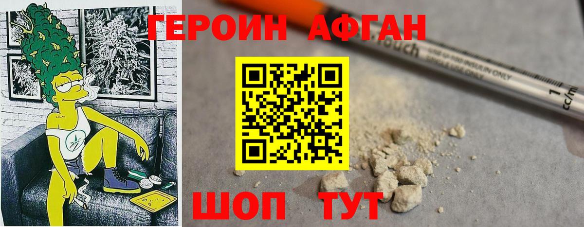 Героин VHQ Валуйки