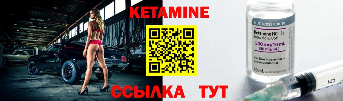 КЕТАМИН ketamine Валуйки