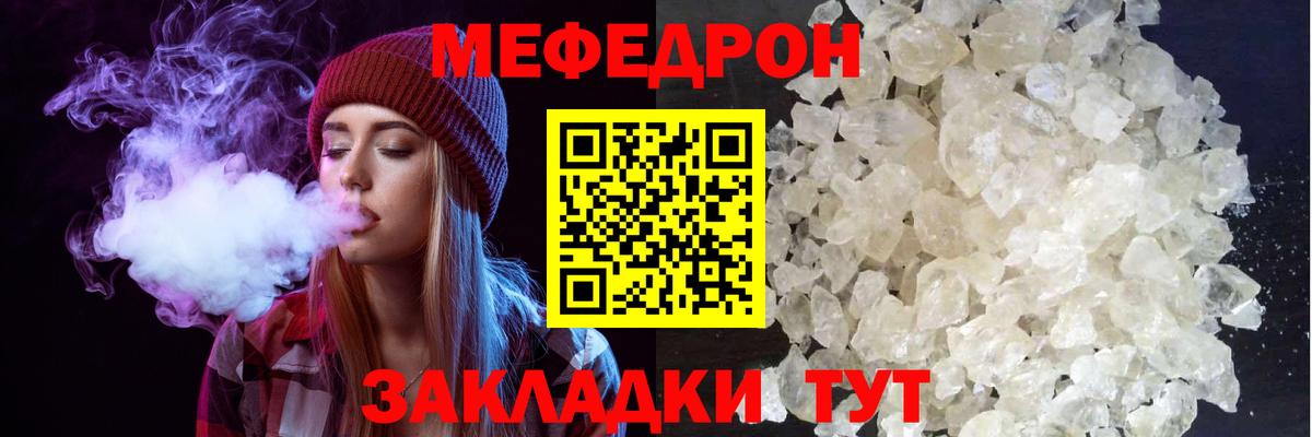 Меф мяу мяу кристаллы Валуйки