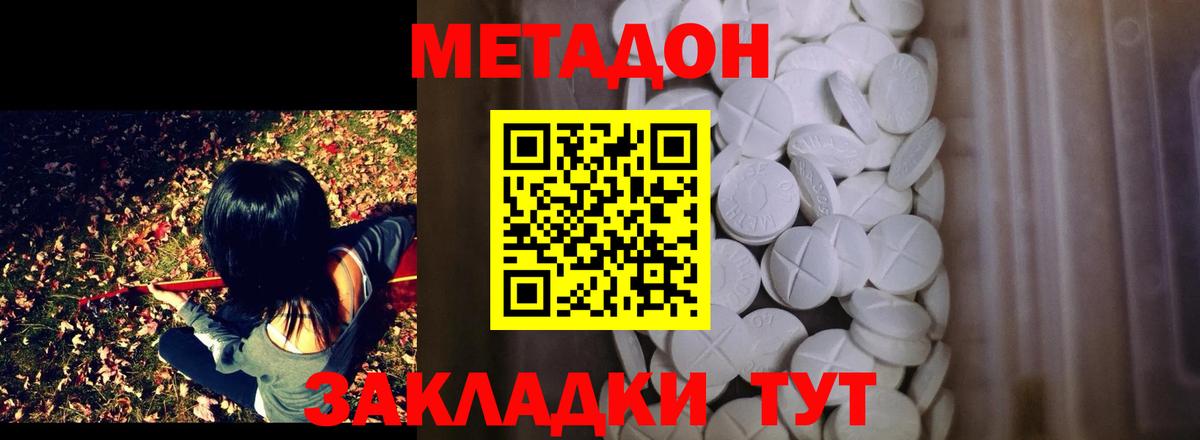 МЕТАДОН белоснежный  Вход с VPN  МЕГА как войти  Валуйки  Метадон кристалл 
