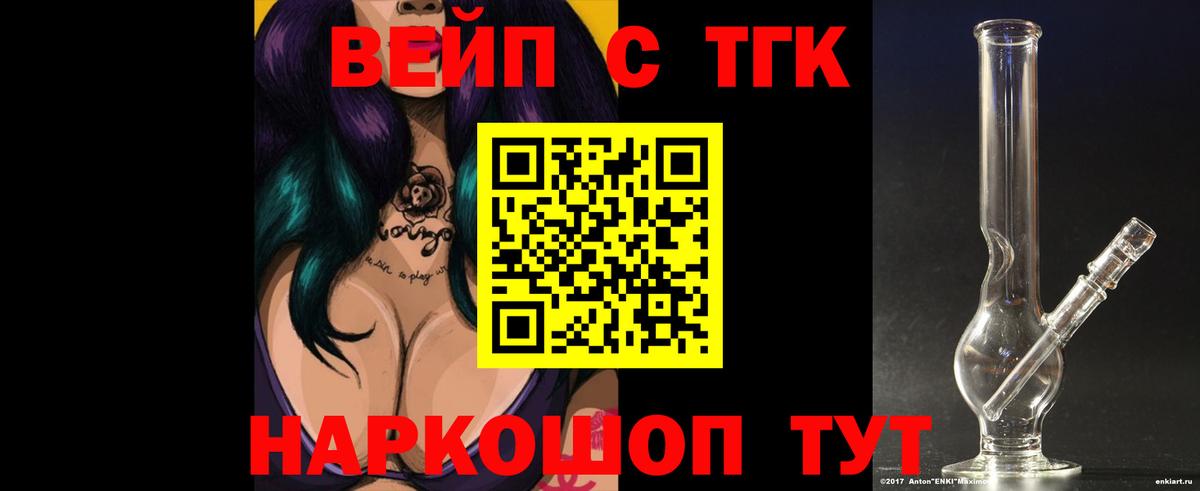 Валуйки  ТГК жижа  Вход с VPN 